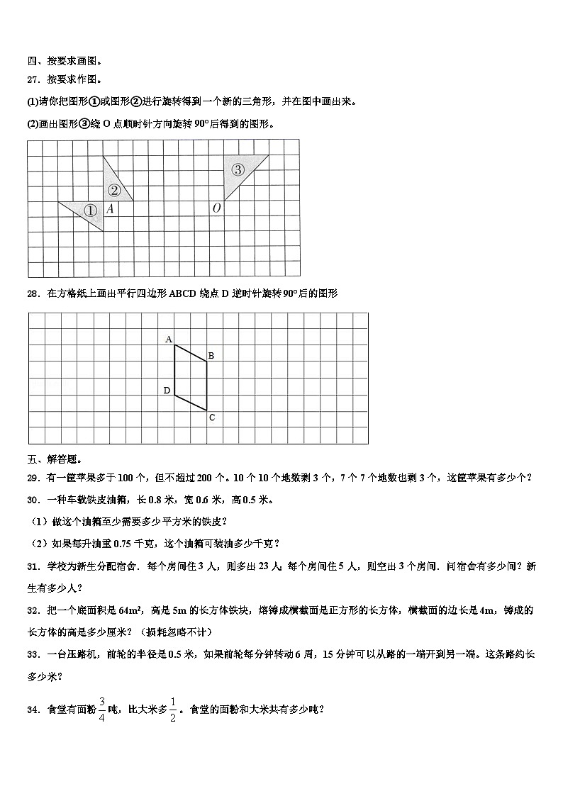 2023年乐昌市数学六下期末达标检测模拟试题含解析03