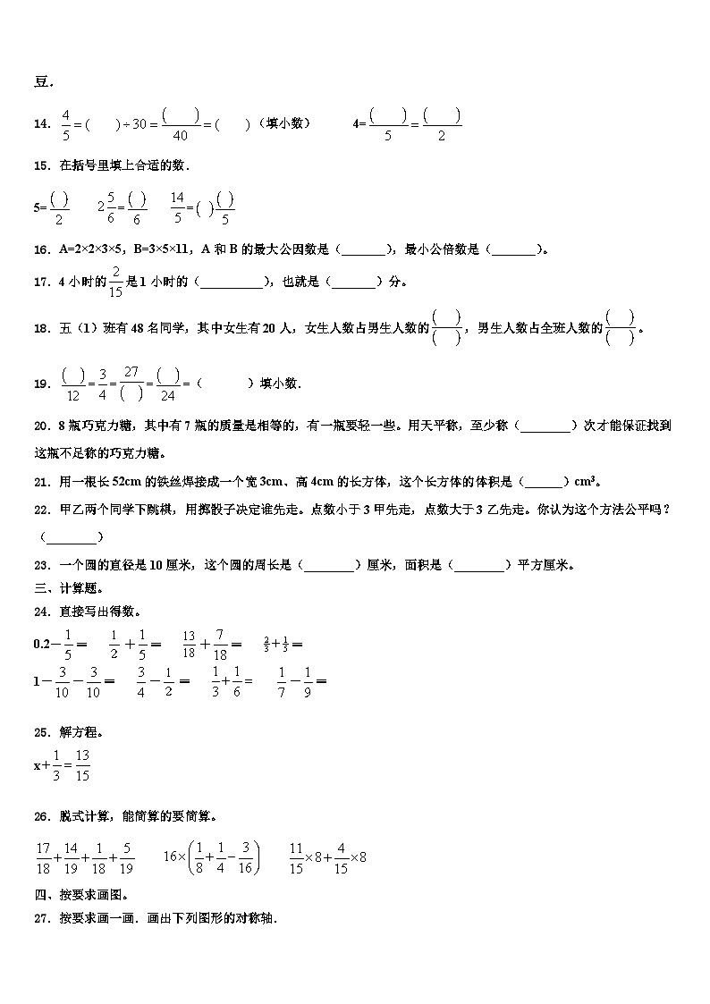 2023年乐都县数学六下期末检测模拟试题含解析第2页
