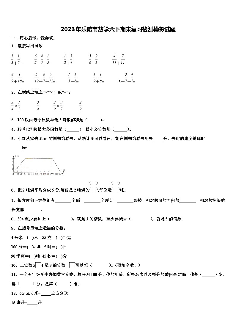 2023年乐陵市数学六下期末复习检测模拟试题含解析第1页