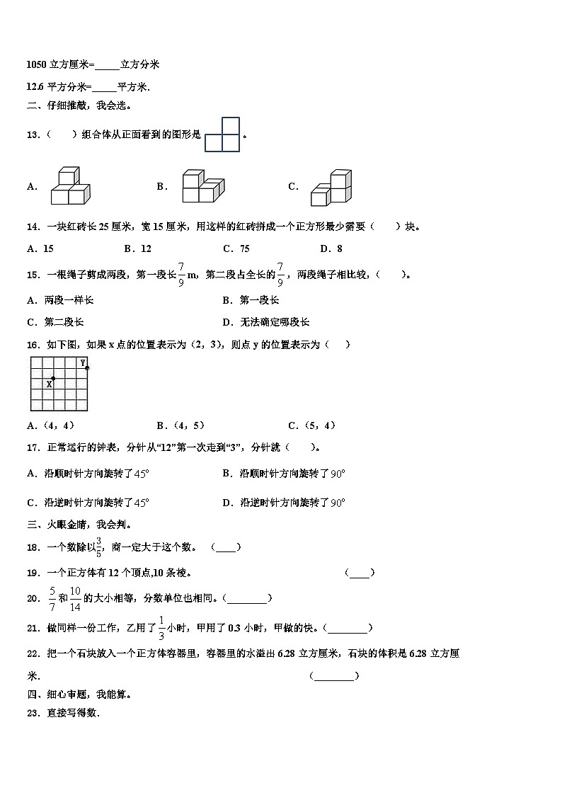 2023年乐陵市数学六下期末复习检测模拟试题含解析第2页
