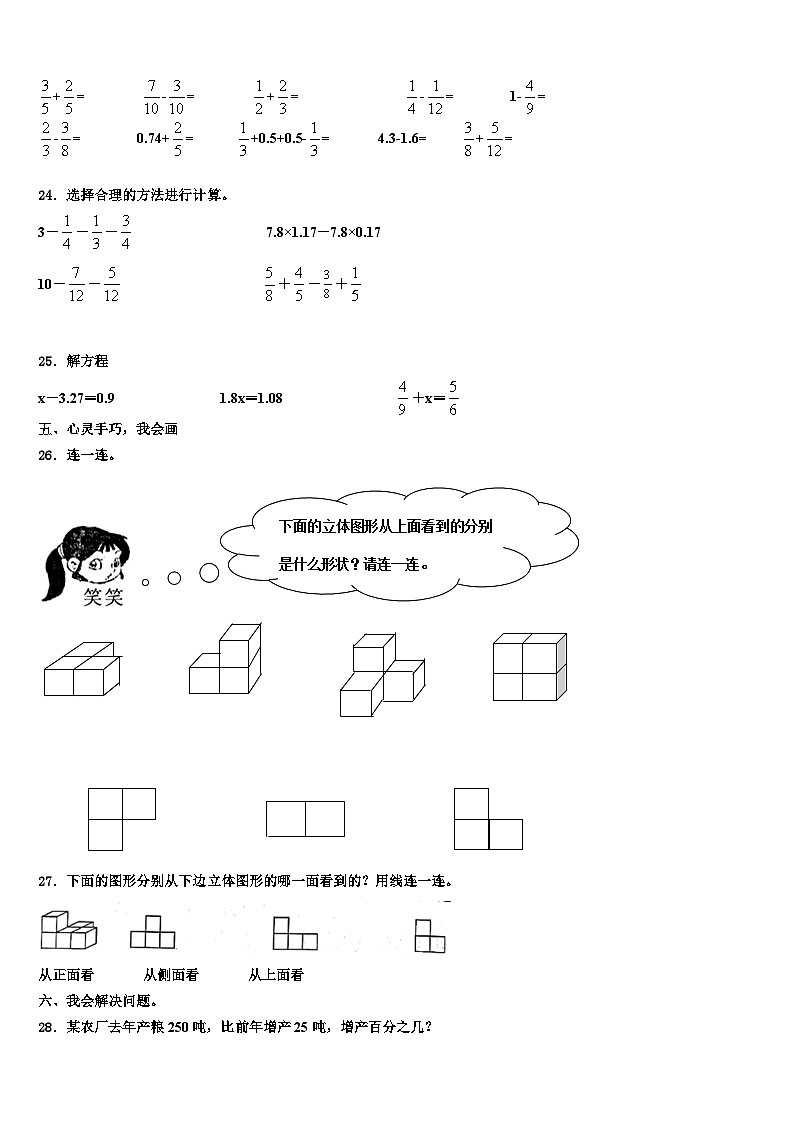 2023年乐陵市数学六下期末复习检测模拟试题含解析第3页