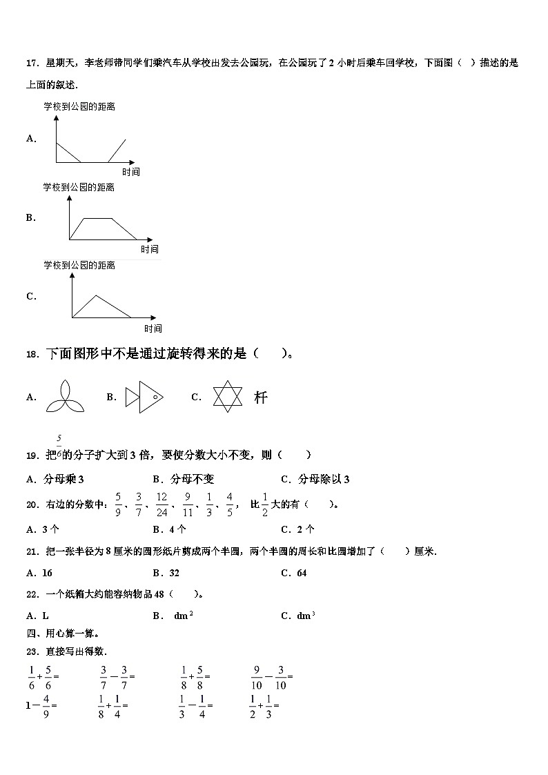 2023年乐山市马边彝族自治县数学六年级第二学期期末综合测试试题含解析第2页