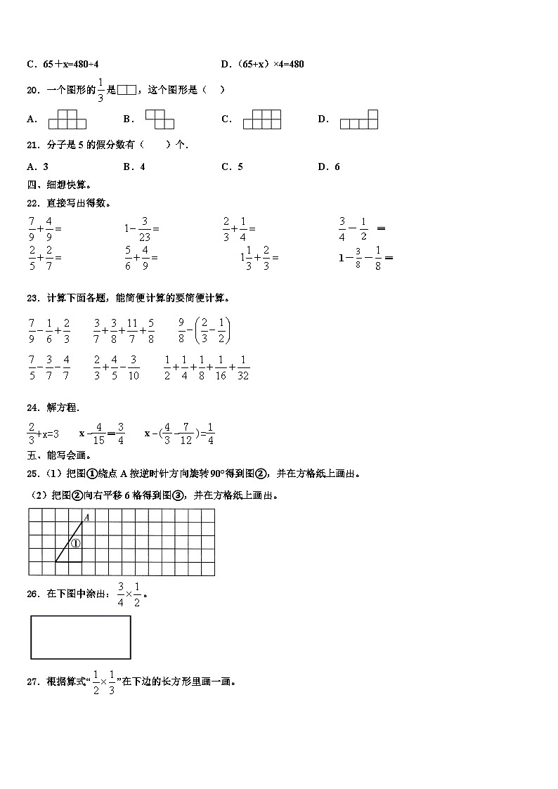2023年乐山市数学六年级第二学期期末教学质量检测模拟试题含解析02