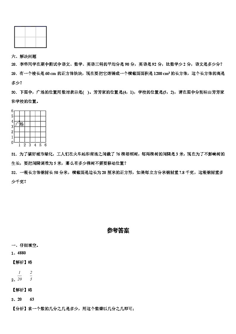 2023年乐山市数学六年级第二学期期末教学质量检测模拟试题含解析03