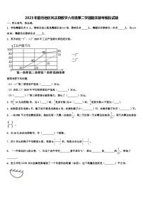 2023年临沧地区凤庆县数学六年级第二学期期末联考模拟试题含解析