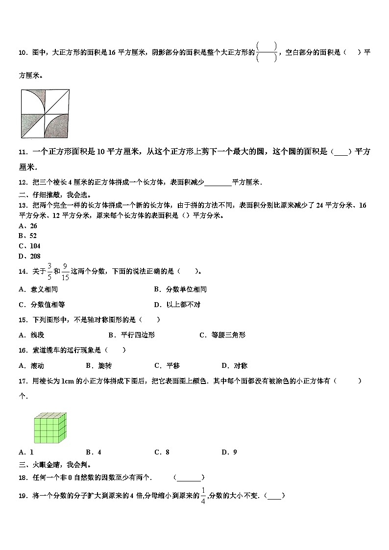 2023年临沧地区凤庆县数学六年级第二学期期末联考模拟试题含解析第2页