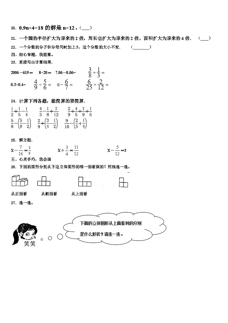 2023年临沧地区凤庆县数学六年级第二学期期末联考模拟试题含解析第3页