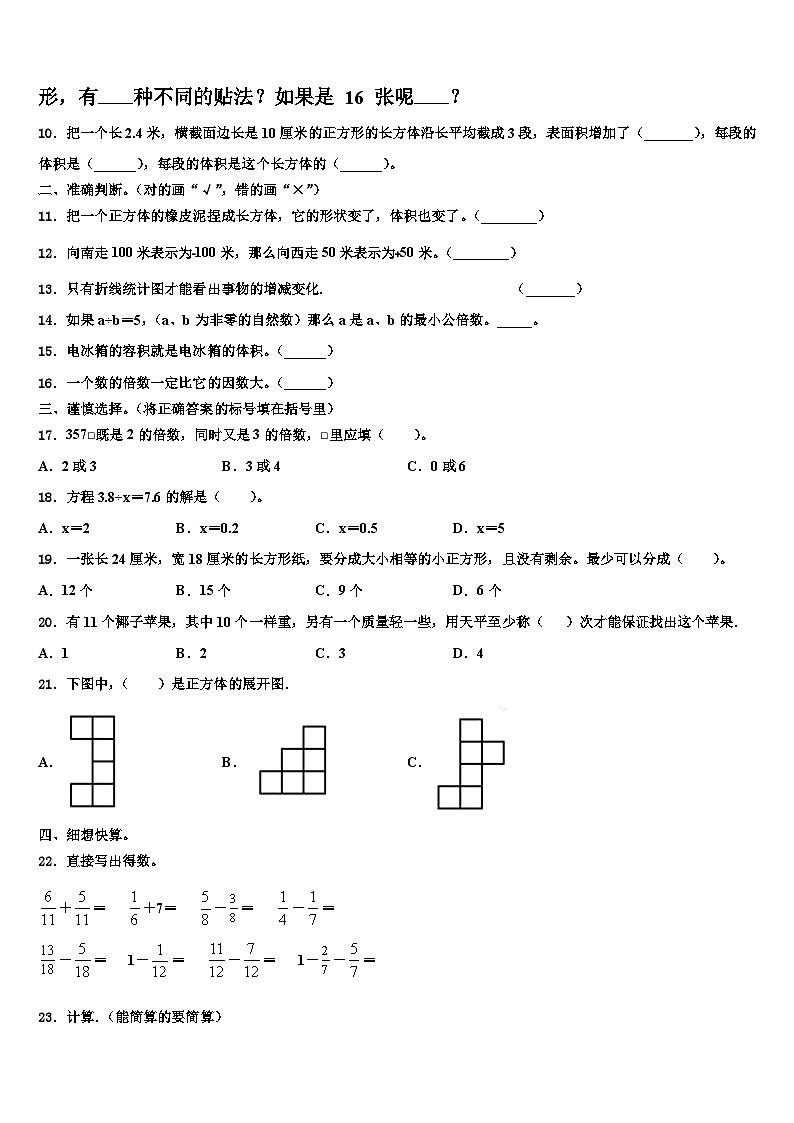 2023年临汾市汾西县数学六年级第二学期期末考试试题含解析第2页
