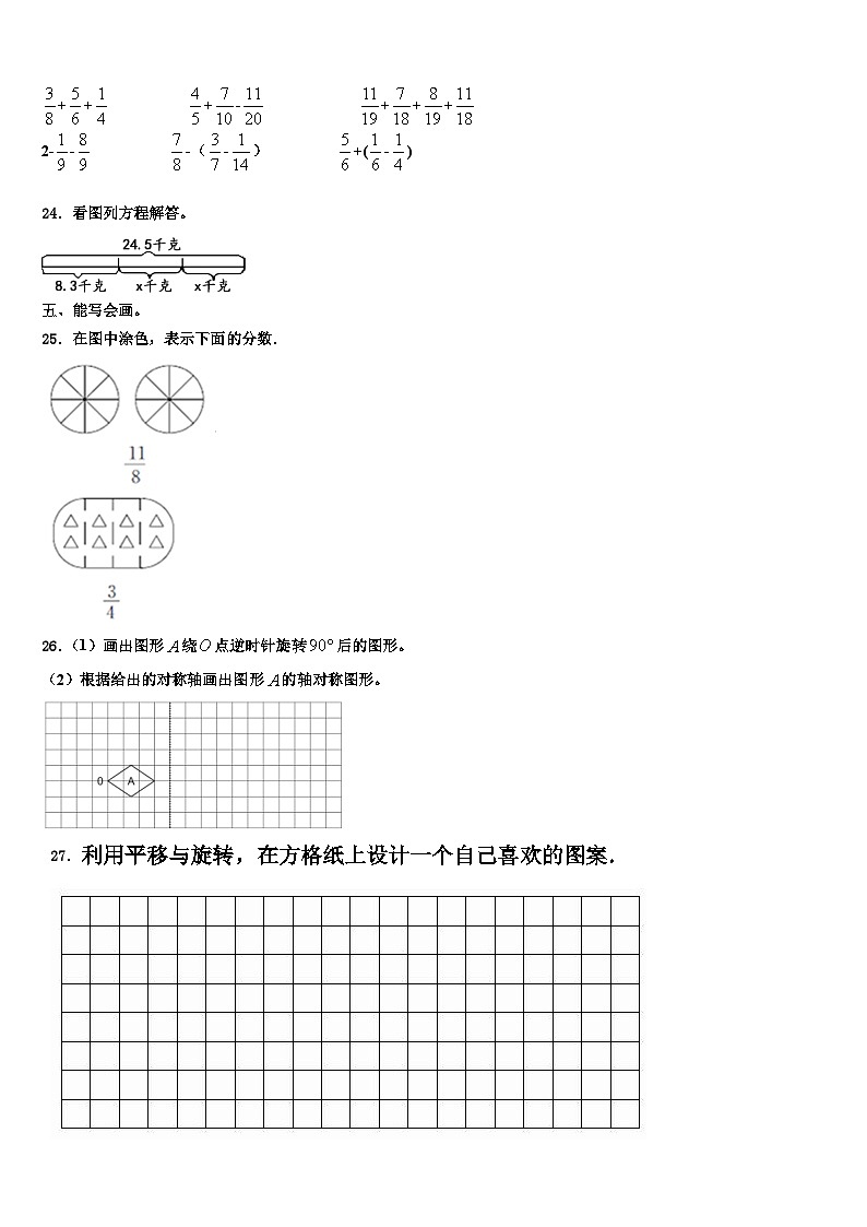 2023年临汾市汾西县数学六年级第二学期期末考试试题含解析第3页