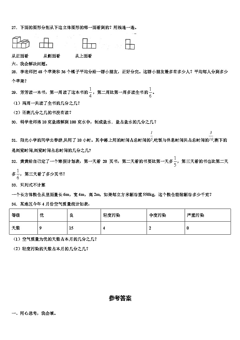2023年临汾市霍州市数学六年级第二学期期末考试试题含解析第3页