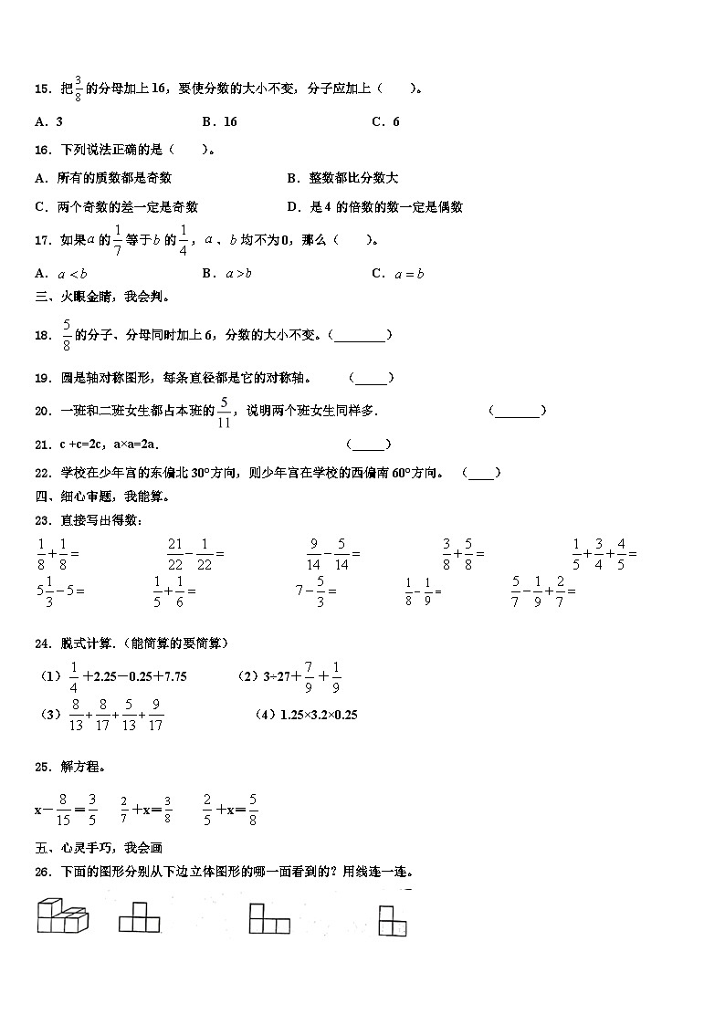 2023年临汾市襄汾县数学六下期末综合测试模拟试题含解析02