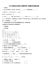 2023年临汾市永和县六年级数学第二学期期末统考模拟试题含解析