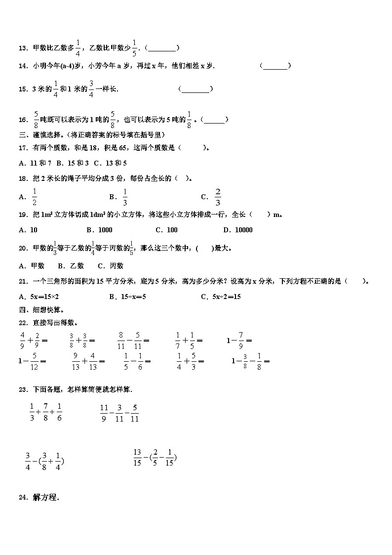 2023年临汾市永和县六年级数学第二学期期末统考模拟试题含解析第2页