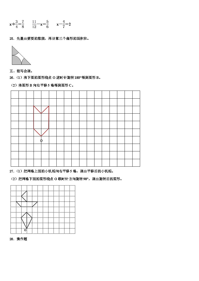 2023年临汾市永和县六年级数学第二学期期末统考模拟试题含解析第3页