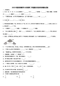 2023年临桂县数学六年级第二学期期末质量检测模拟试题含解析