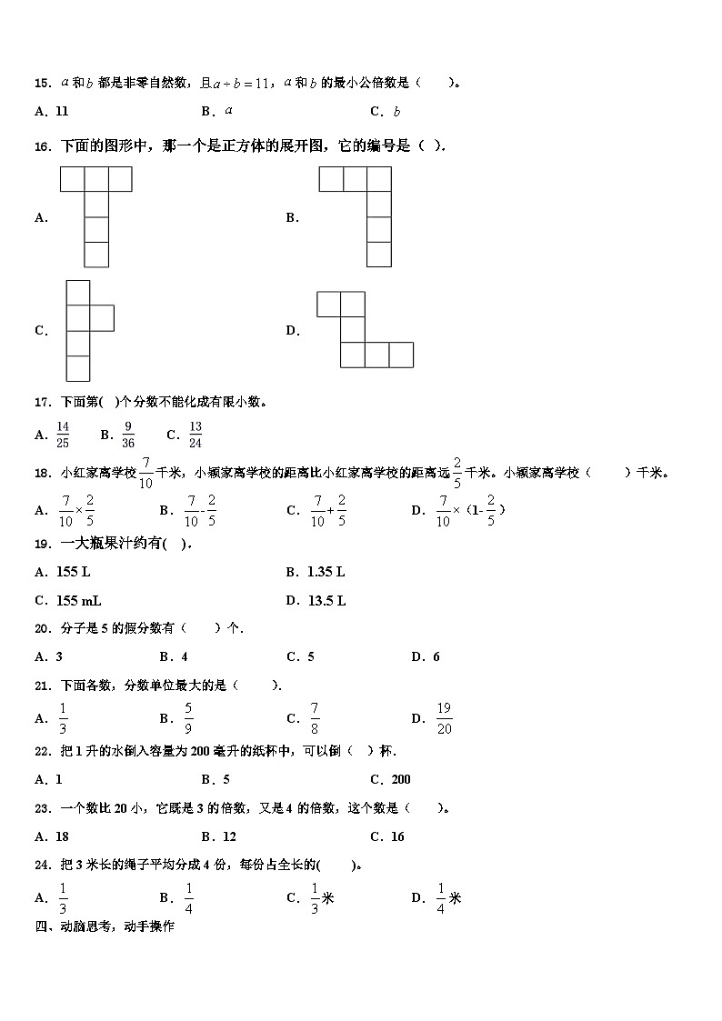 2023年临西县数学六下期末经典试题含解析第2页