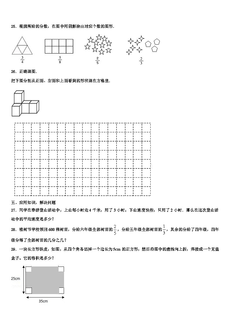 2023年临西县数学六下期末经典试题含解析第3页