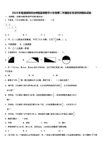 2023年临夏回族自治州临夏县数学六年级第二学期期末质量检测模拟试题含解析