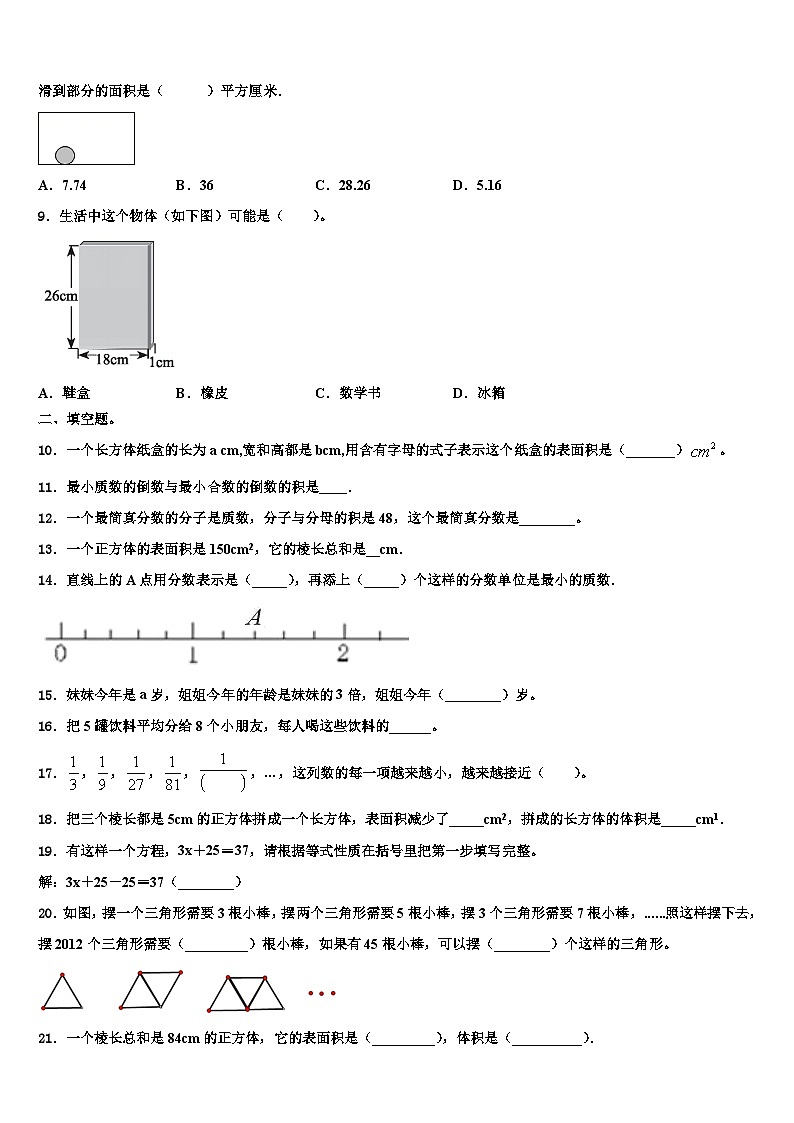 2023年临夏回族自治州临夏县数学六年级第二学期期末质量检测模拟试题含解析02