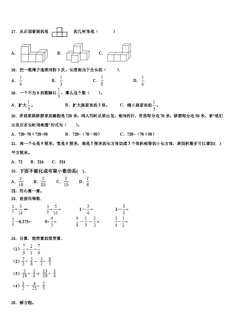 2023年山西省太原市阳曲县数学六年级第二学期期末综合测试模拟试题含解析02