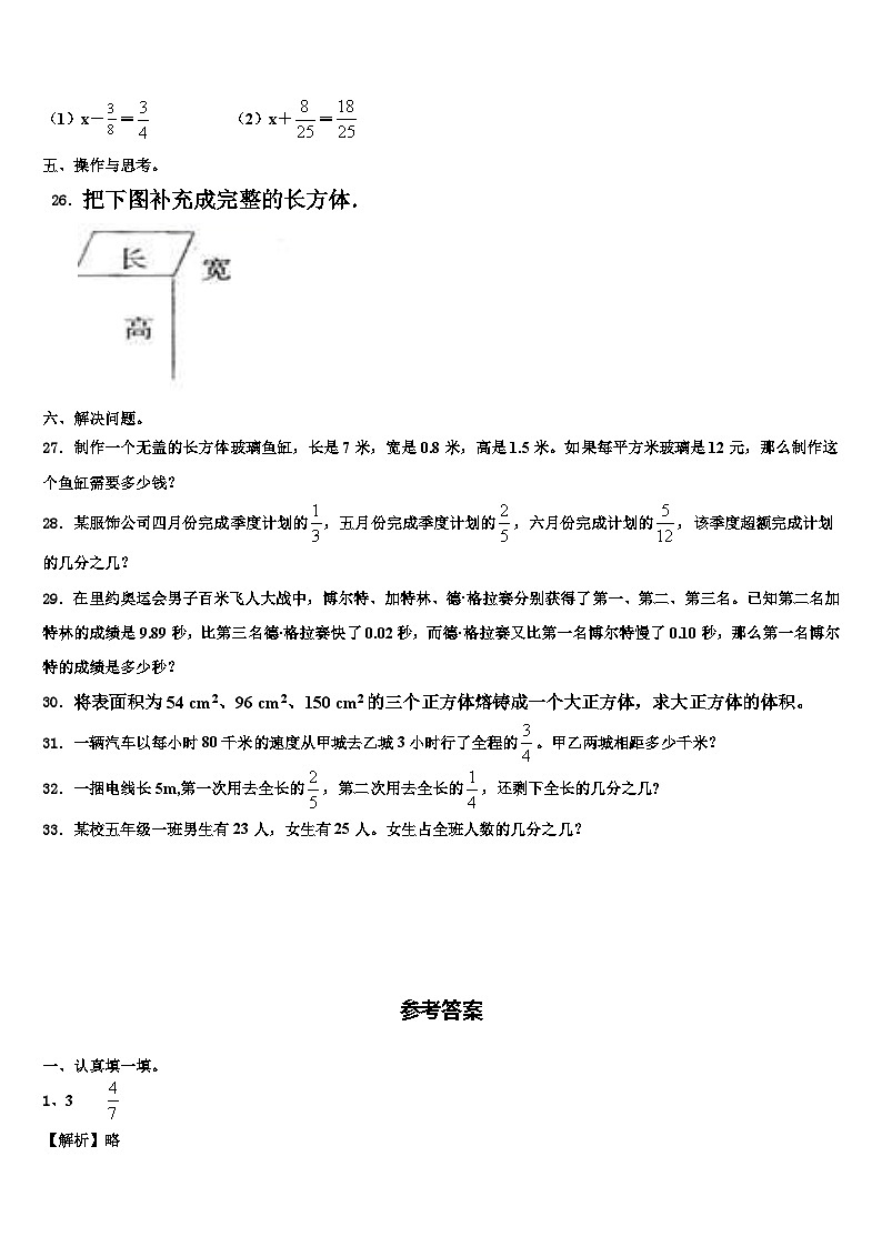 2023年山西省太原市阳曲县数学六年级第二学期期末综合测试模拟试题含解析03