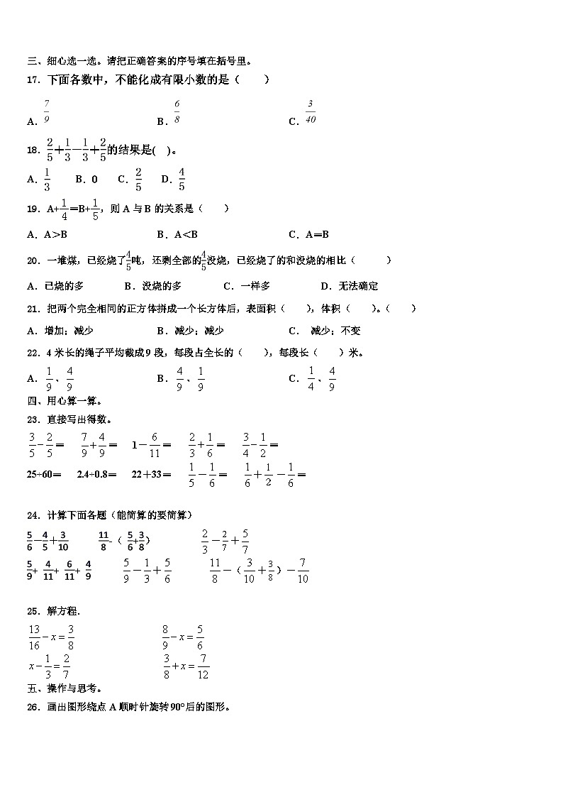 2023年乳山市数学六下期末达标测试试题含解析02