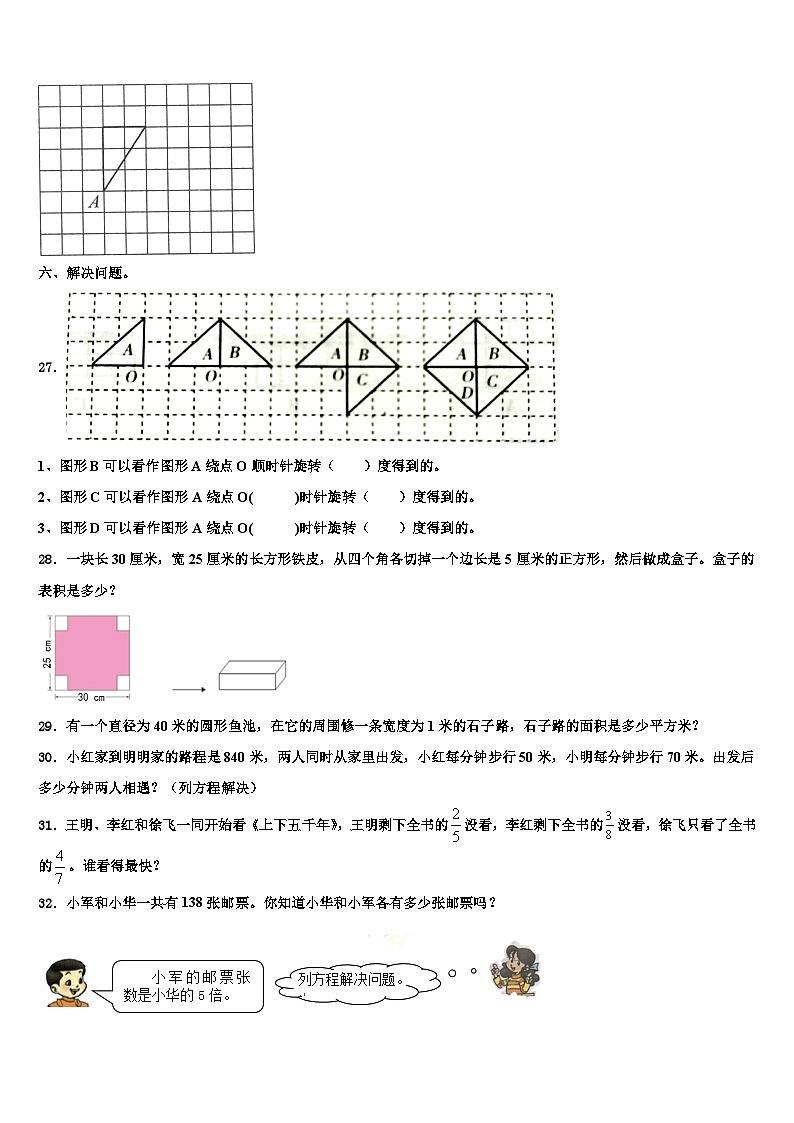 2023年乳山市数学六下期末达标测试试题含解析03