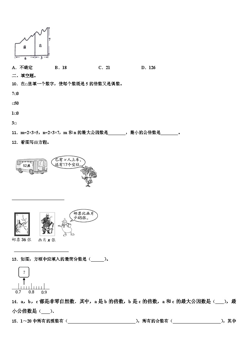 2023年上海市松江区天马山学校六年级数学第二学期期末调研模拟试题含解析02