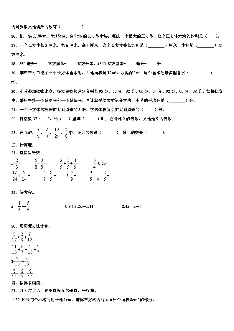 2023年上海市松江区天马山学校六年级数学第二学期期末调研模拟试题含解析03