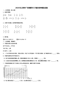 2023年上饶市广丰县数学六下期末统考模拟试题含解析