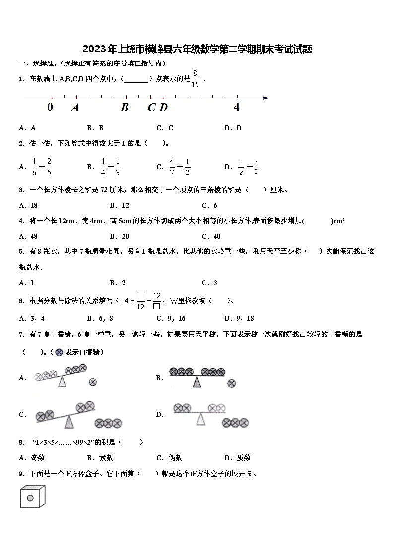 2023年上饶市横峰县六年级数学第二学期期末考试试题含解析第1页