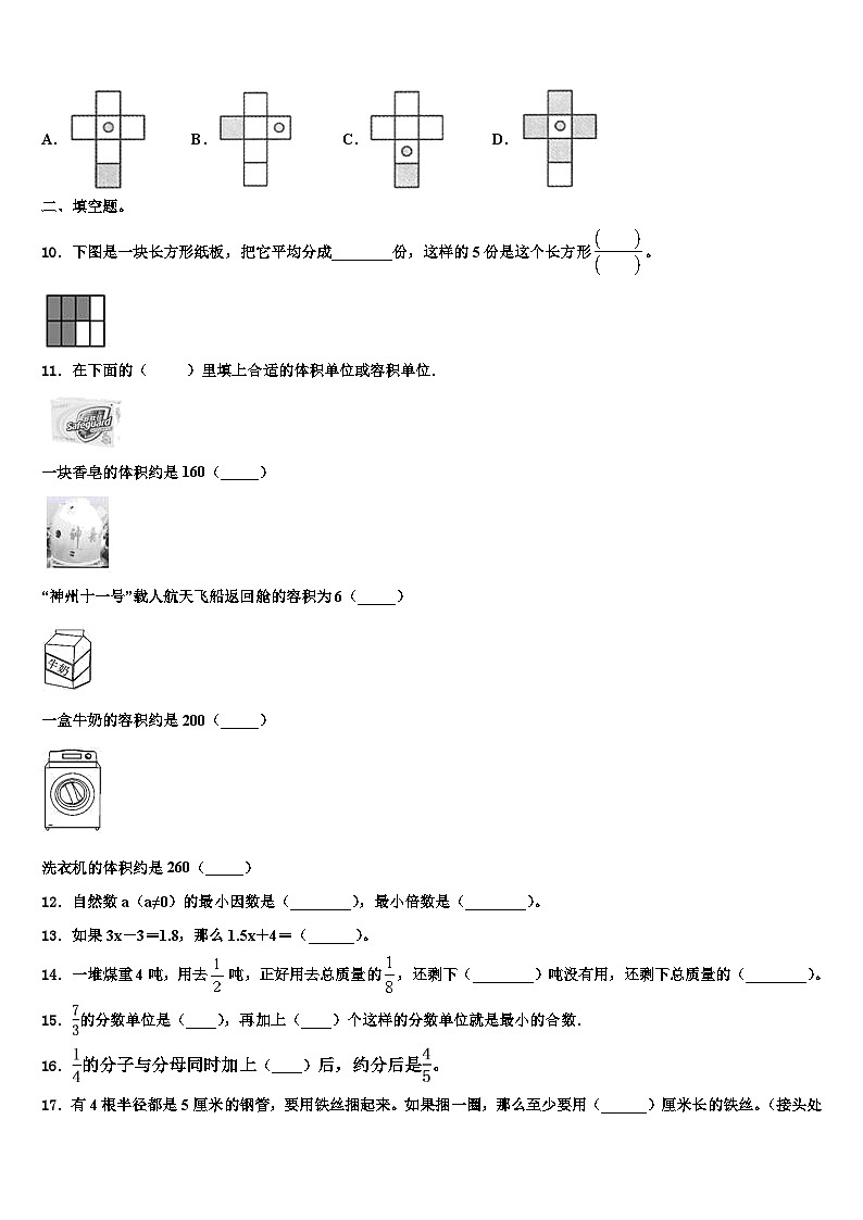 2023年上饶市横峰县六年级数学第二学期期末考试试题含解析第2页