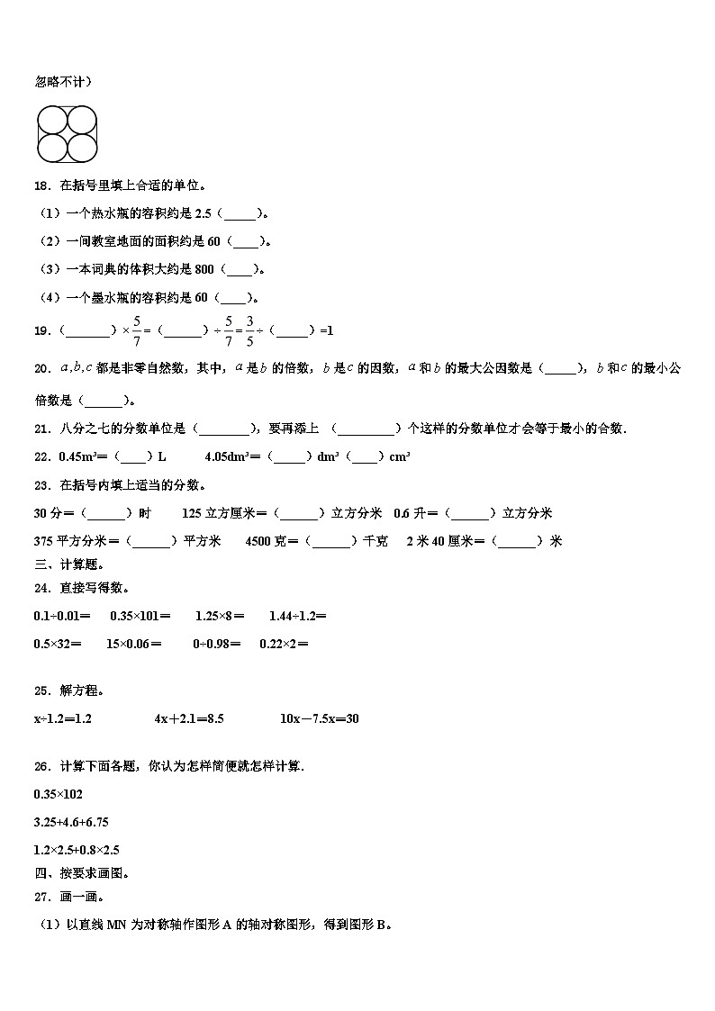 2023年上饶市横峰县六年级数学第二学期期末考试试题含解析第3页