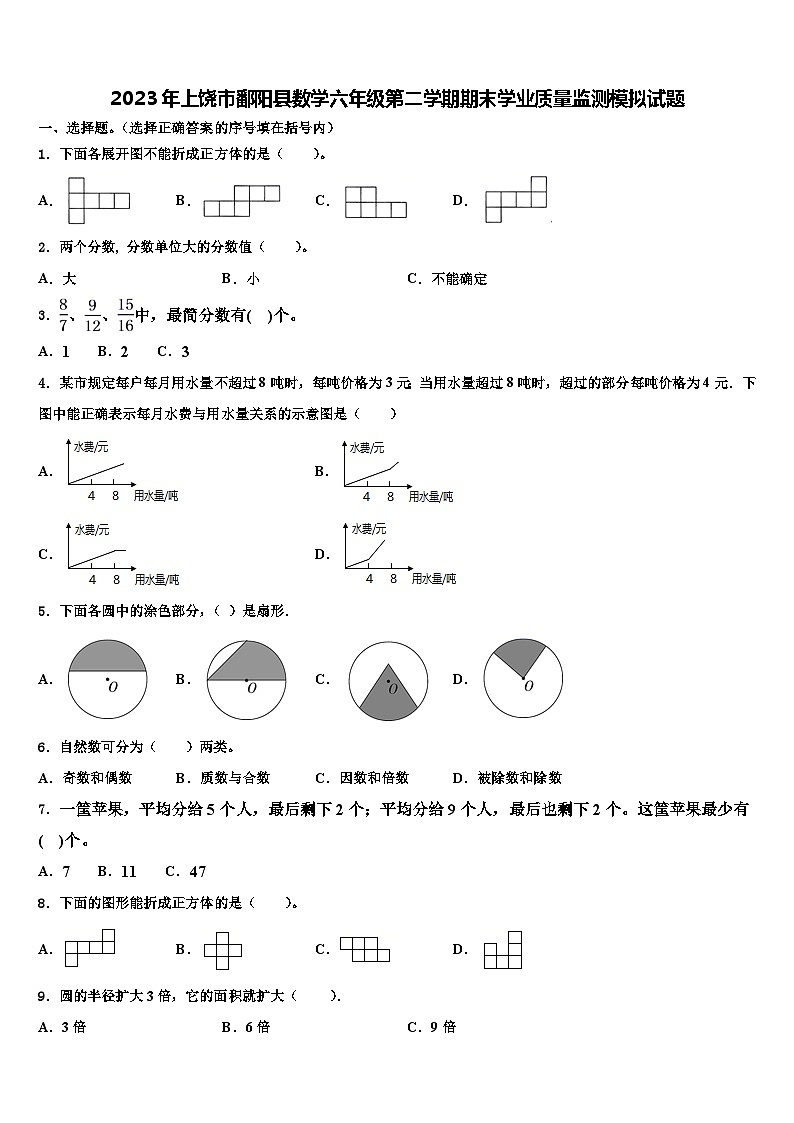 2023年上饶市鄱阳县数学六年级第二学期期末学业质量监测模拟试题含解析第1页