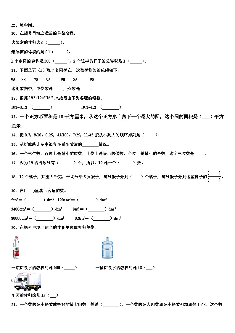 2023年上饶市鄱阳县数学六年级第二学期期末学业质量监测模拟试题含解析第2页