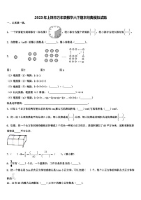 2023年上饶市万年县数学六下期末经典模拟试题含解析