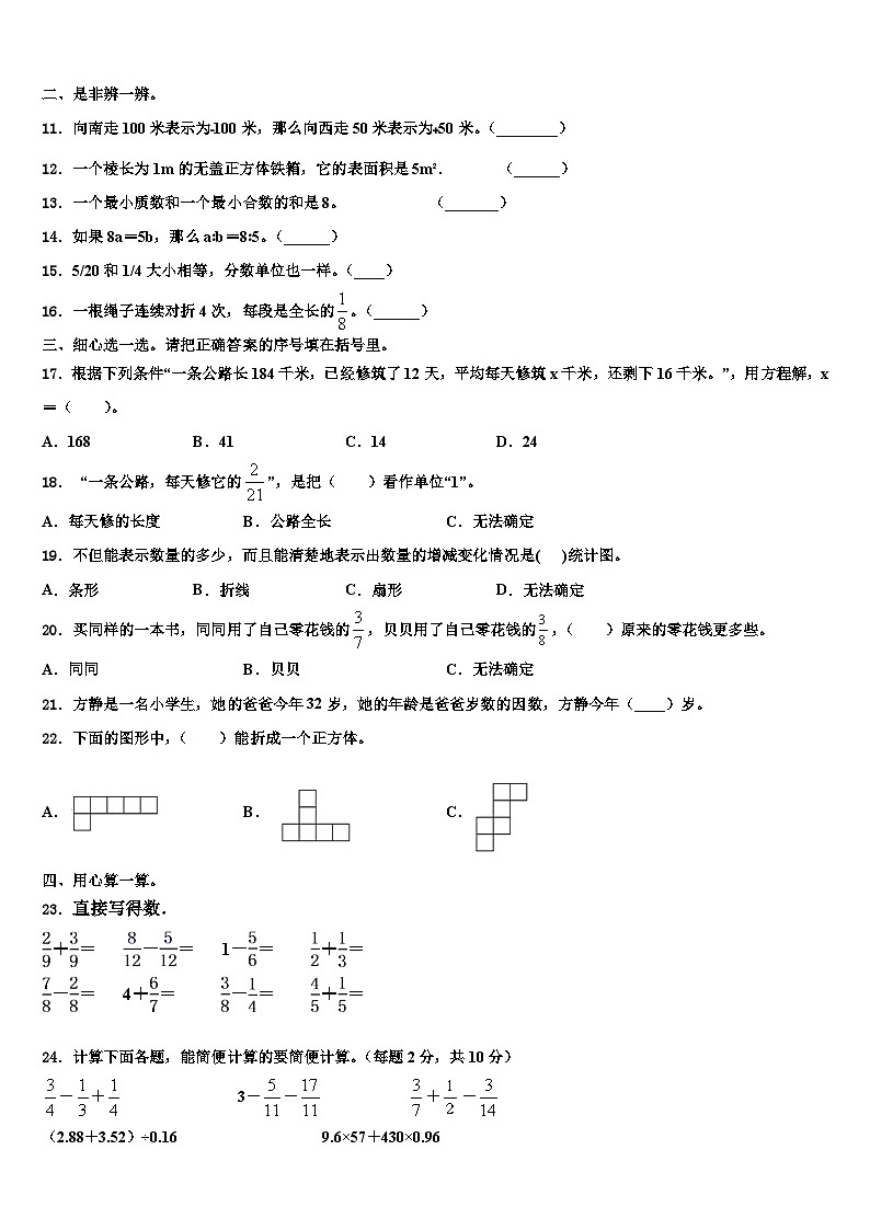 2023年上饶市万年县数学六下期末经典模拟试题含解析第2页