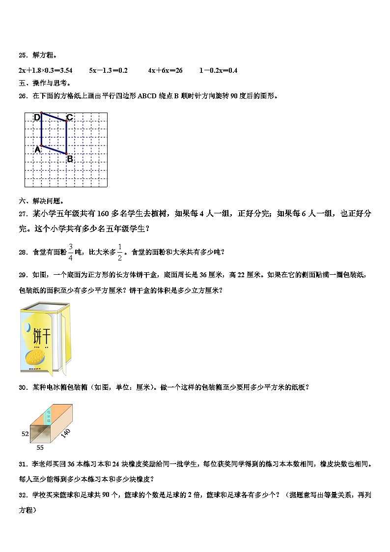 2023年上饶市万年县数学六下期末经典模拟试题含解析第3页