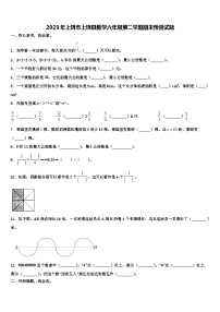 2023年上饶市上饶县数学六年级第二学期期末预测试题含解析