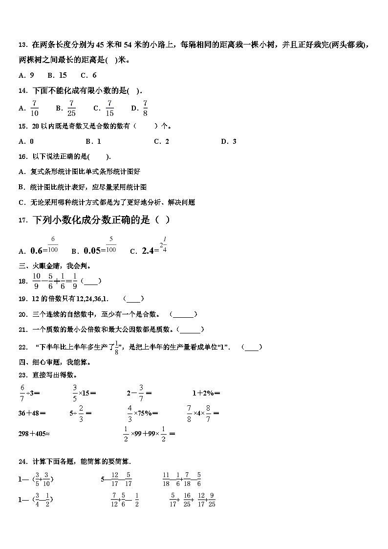 2023年上饶市上饶县数学六年级第二学期期末预测试题含解析02
