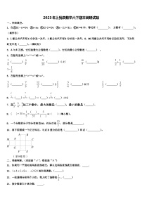 2023年上犹县数学六下期末调研试题含解析