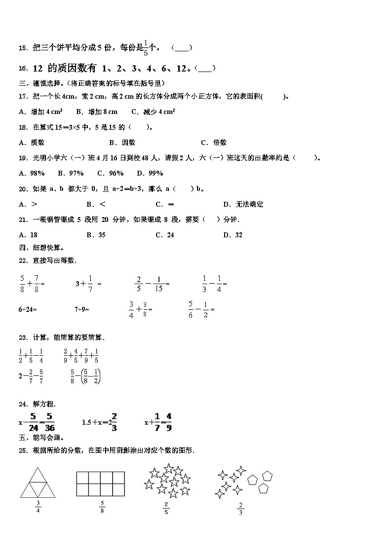2023年上犹县数学六下期末调研试题含解析第2页