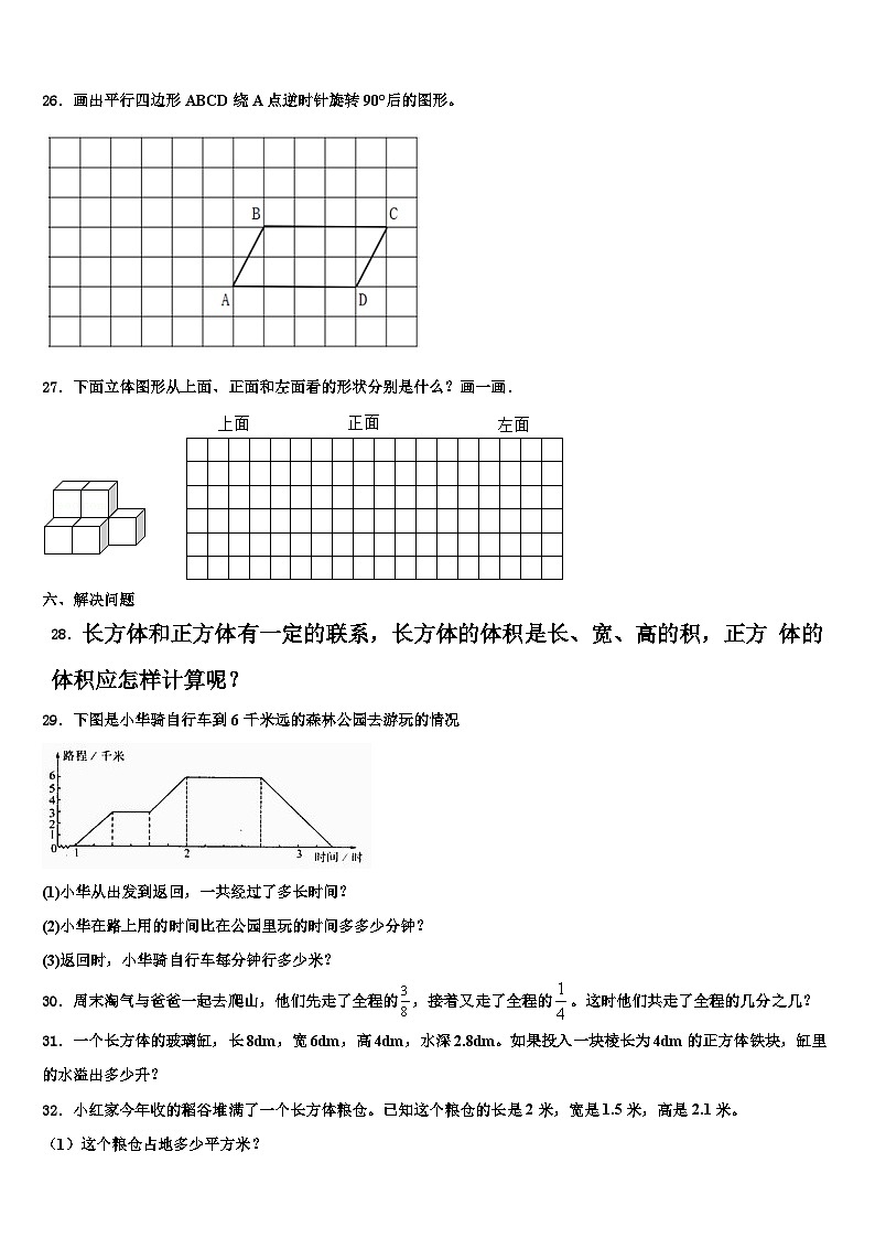 2023年上犹县数学六下期末调研试题含解析第3页