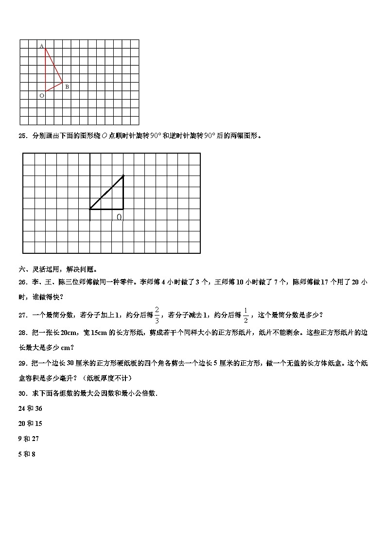 2023年乌拉特后旗六年级数学第二学期期末经典试题含解析03