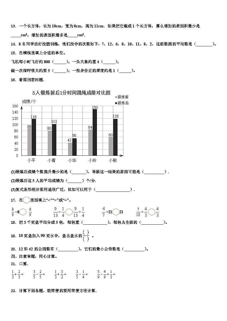 2023年乌鲁木齐市数学六下期末检测试题含解析第2页