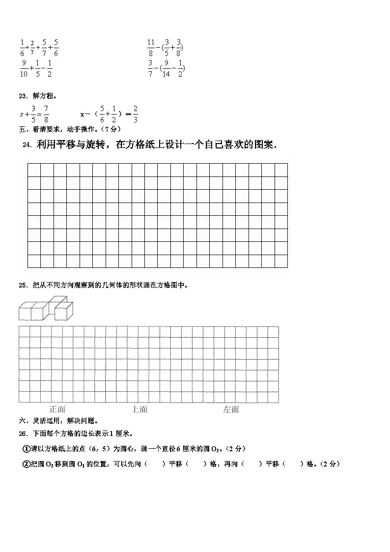 2023年乌鲁木齐市数学六下期末检测试题含解析第3页