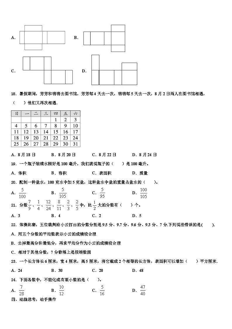 2023年乡族撒拉族自治县数学六年级第二学期期末调研模拟试题含解析第3页