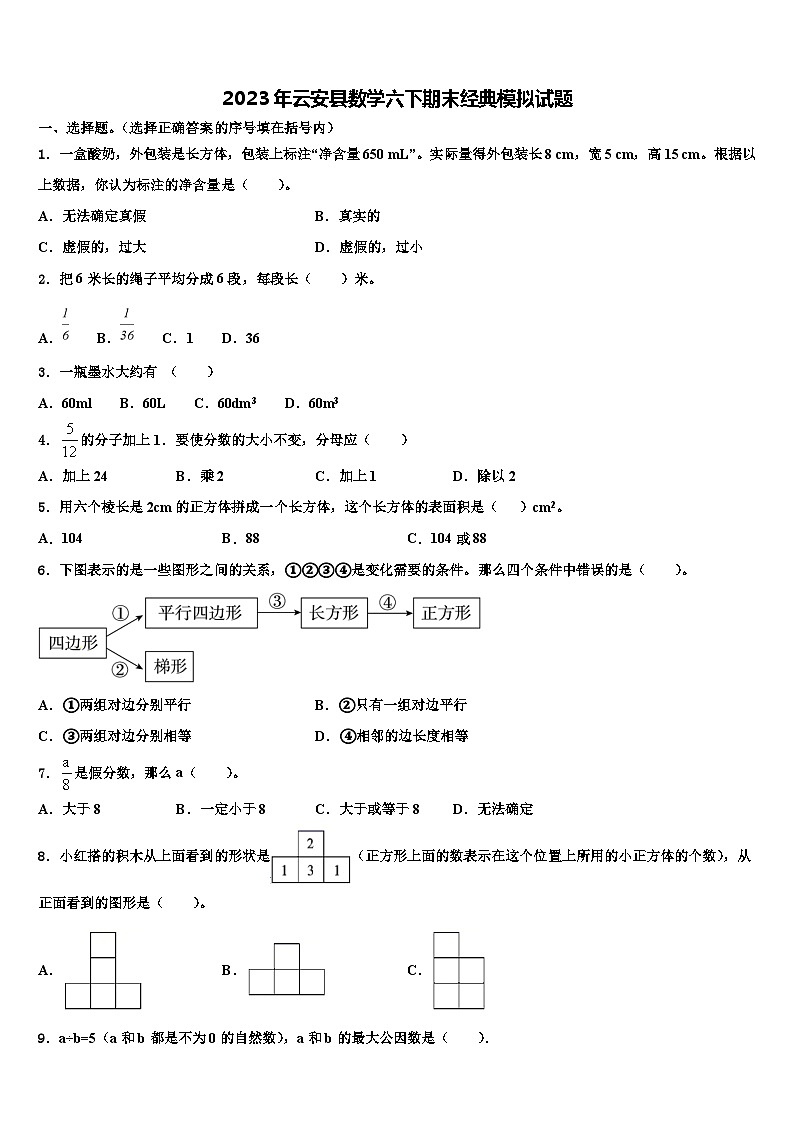 2023年云安县数学六下期末经典模拟试题含解析第1页
