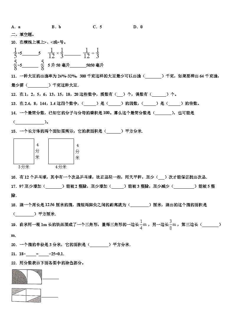 2023年云安县数学六下期末经典模拟试题含解析第2页