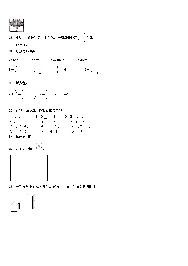 2023年云安县数学六下期末经典模拟试题含解析第3页